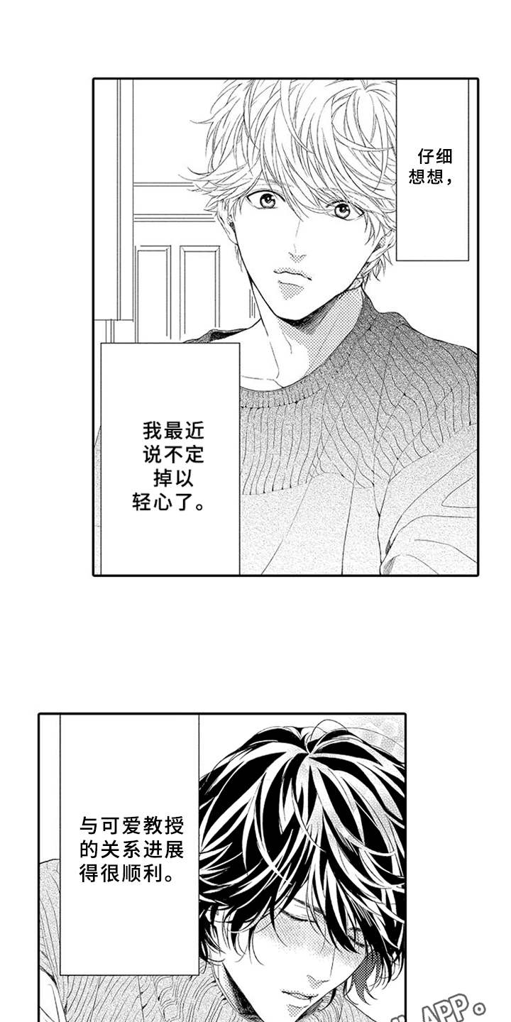 可爱的qid漫画,第15章：掉以轻心2图