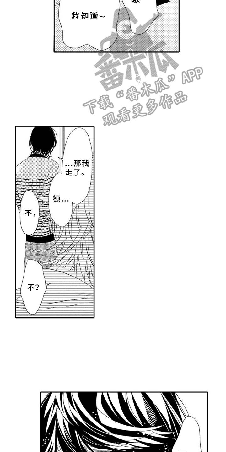 可爱的qid漫画,第15章：掉以轻心2图