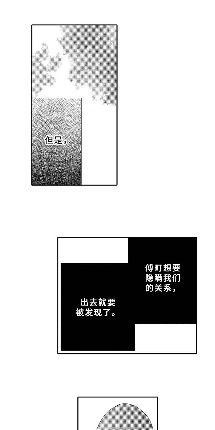可爱的度数漫画,第17章：跳出来4图