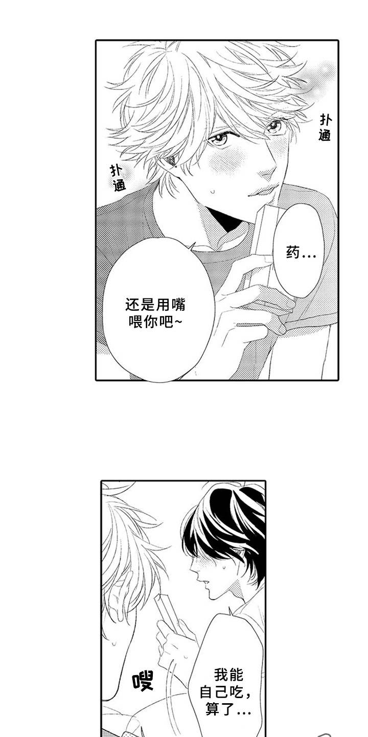 可爱的度数漫画,第6章：手忙脚乱2图