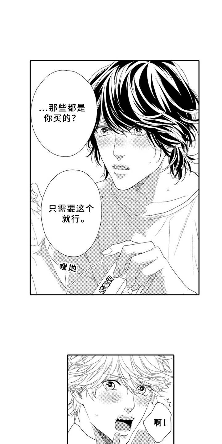 可爱的度数漫画,第6章：手忙脚乱5图