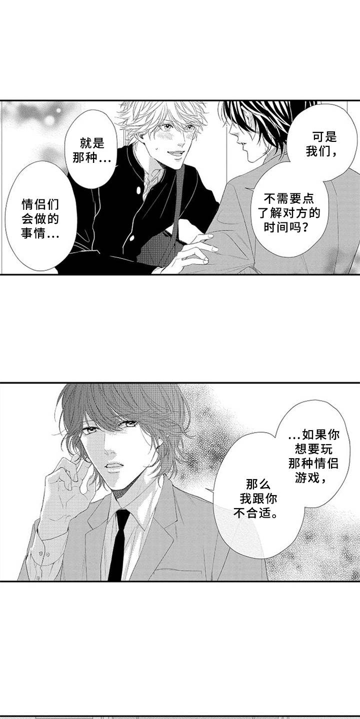 可爱表情包漫画,第2章：拒之门外1图