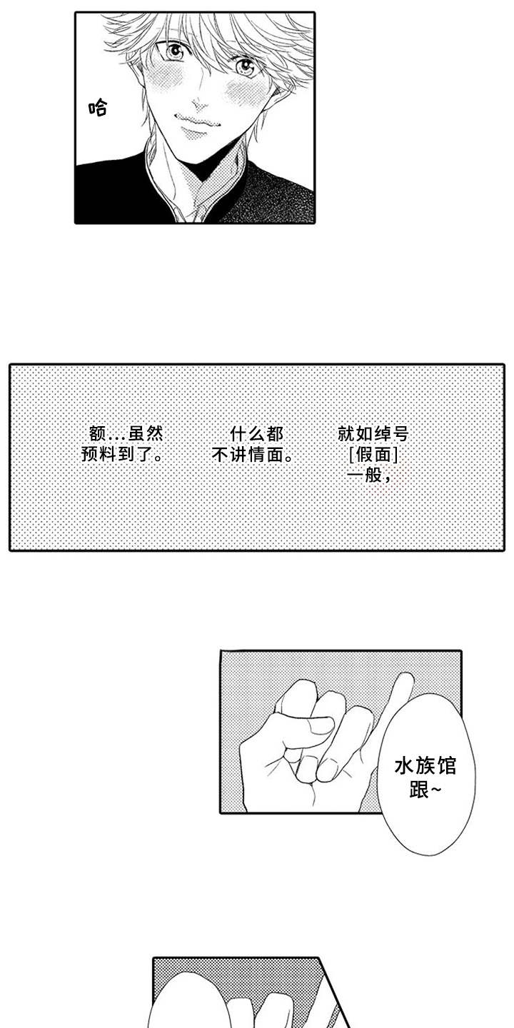 可爱的度数漫画,第1章：不讲情面4图