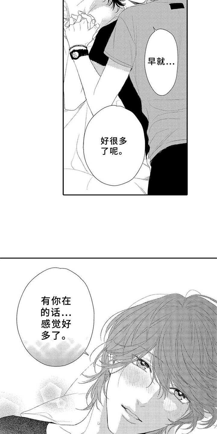 可爱的度数漫画,第9章：保持距离3图
