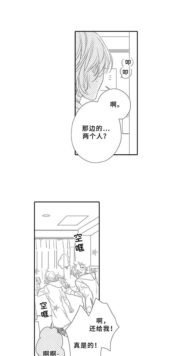 可爱的度数漫画,第11章：机会3图