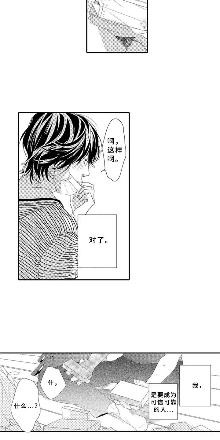 可爱的度数漫画,第6章：手忙脚乱3图