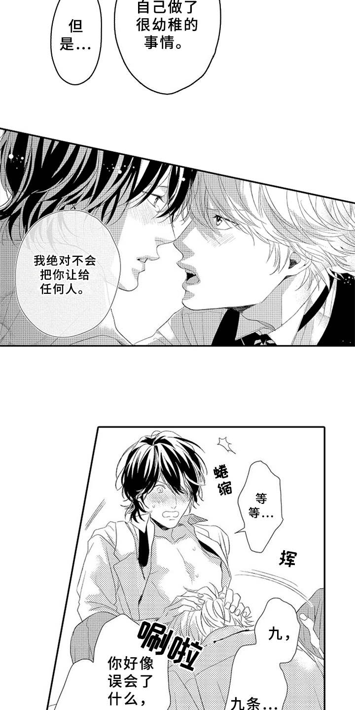 可爱的qid漫画,第18章：闹脾气5图