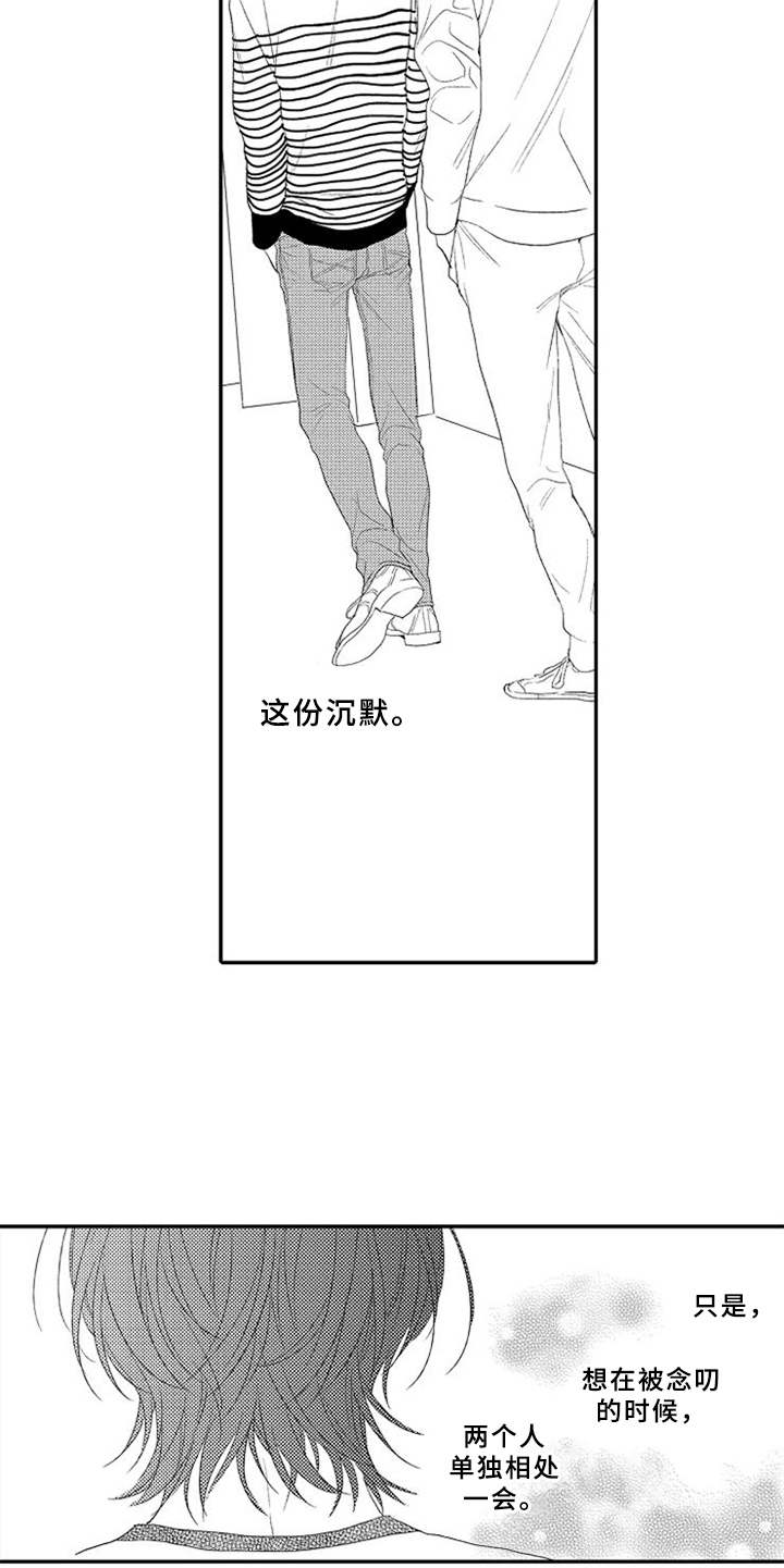 可爱的度数漫画,第12章：独处5图