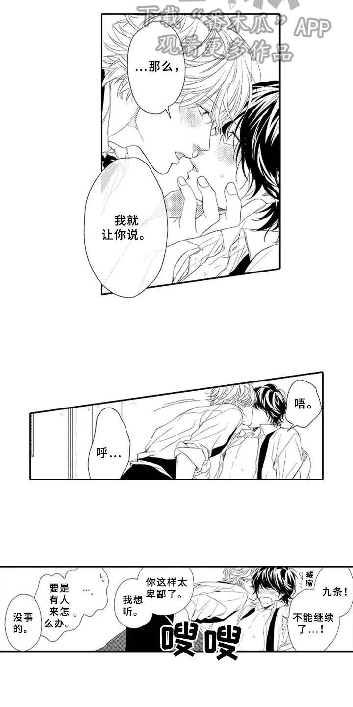 可爱的度数漫画,第19章：确认心意2图