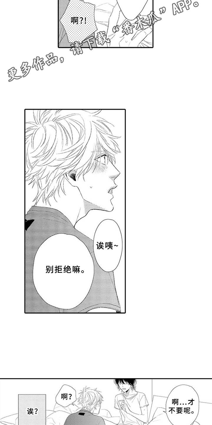 可爱的度数漫画,第6章：手忙脚乱3图