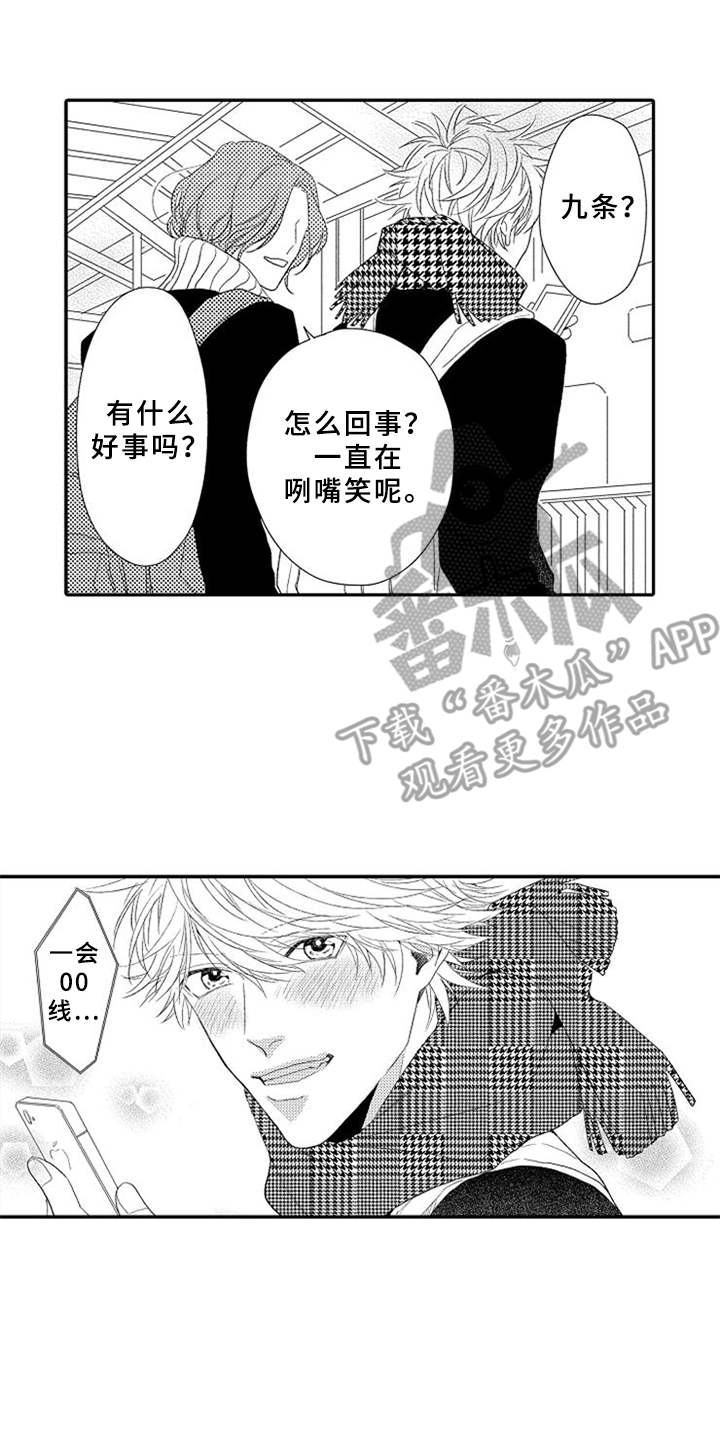 可爱的qid漫画,第15章：掉以轻心5图