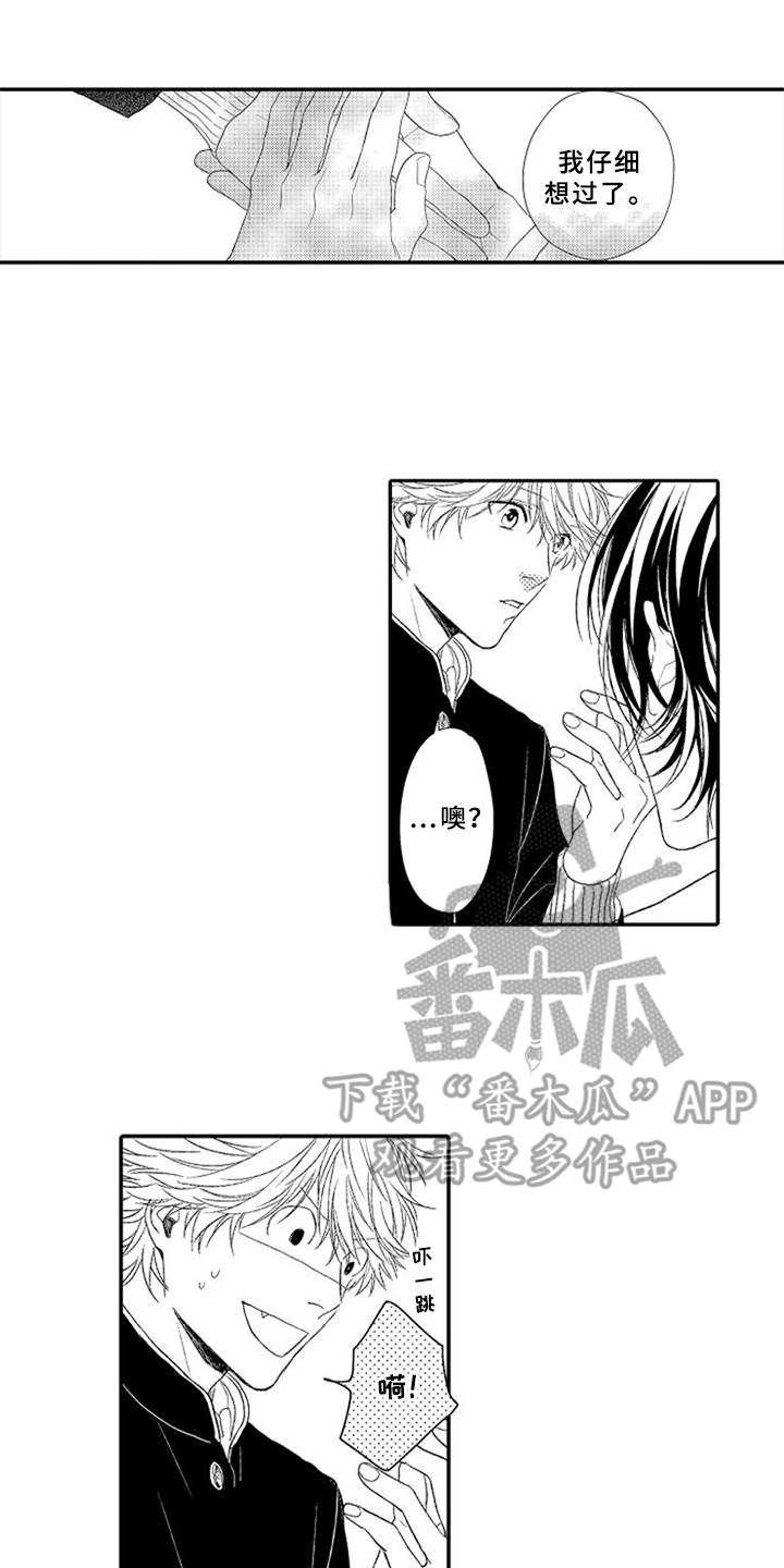可爱的qid漫画,第23章：用心的表达1图