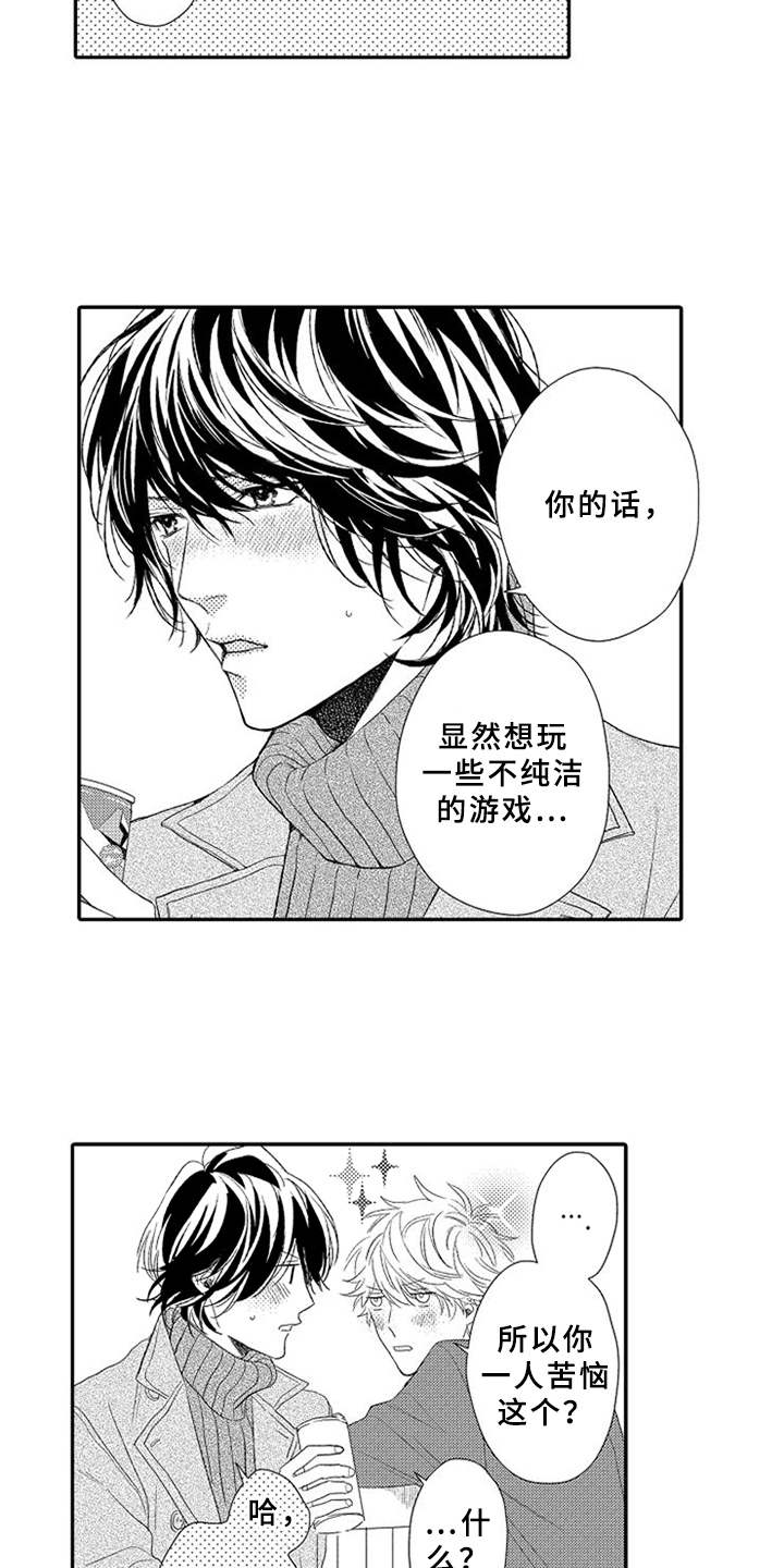 可爱的cn漫画,第20章：许愿4图