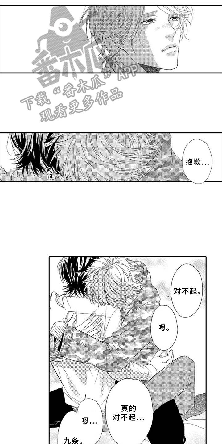 可爱的度数漫画,第26章：赶到3图