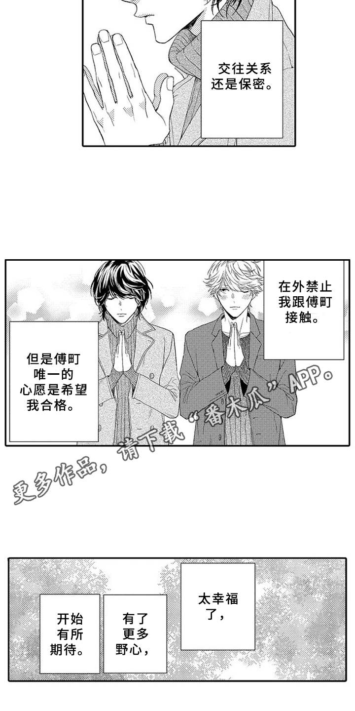 可爱过敏原漫画,第20章：许愿3图