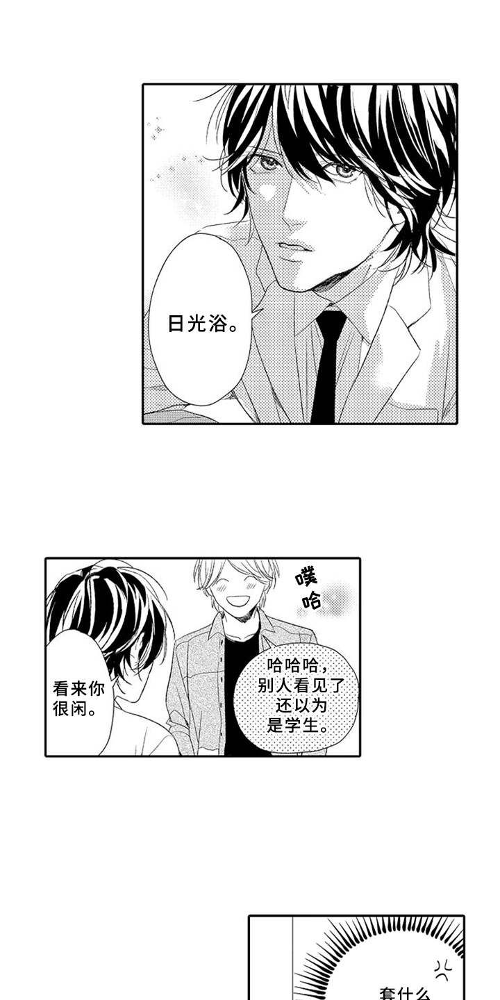 可爱的度数漫画,第17章：跳出来1图