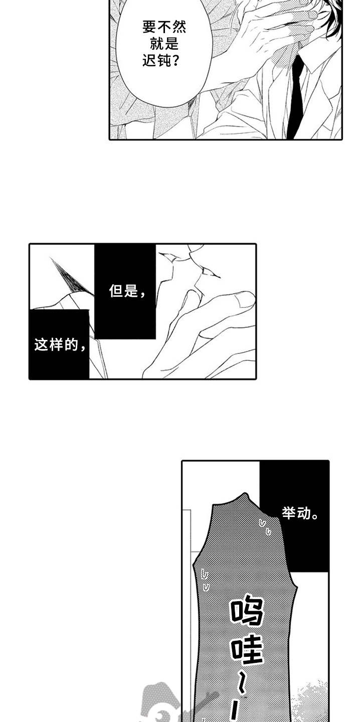 可爱的度数漫画,第17章：跳出来1图