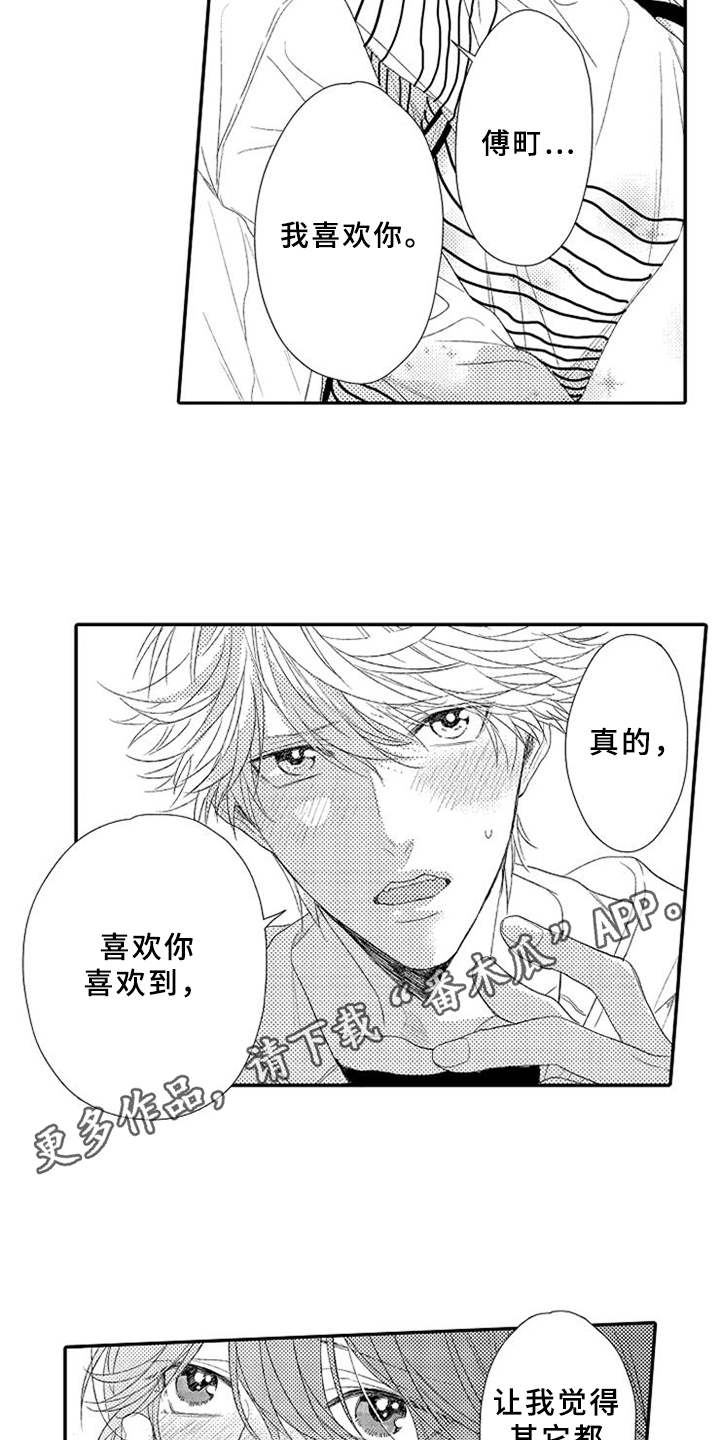 可爱的度数漫画,第13章：独特回忆3图