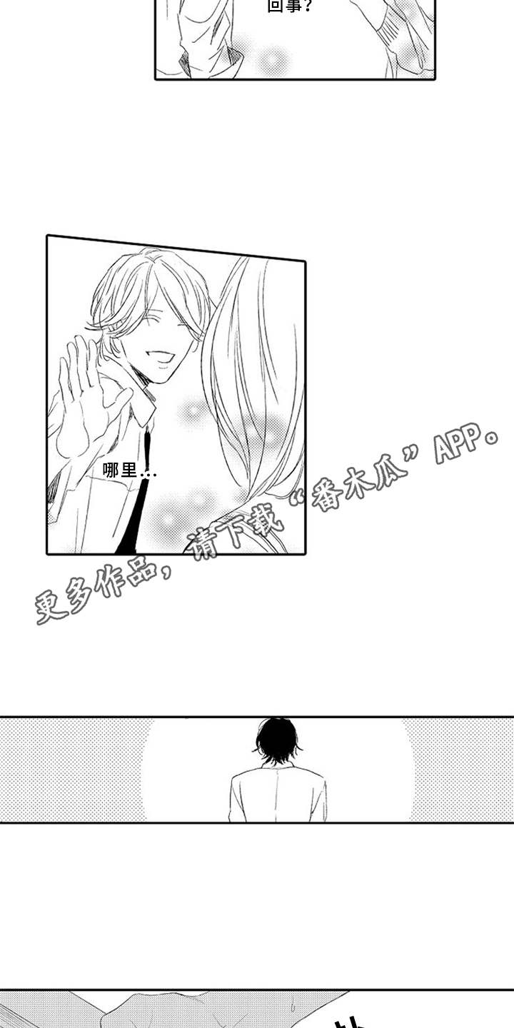 可爱的度数漫画,第16章：很在意2图