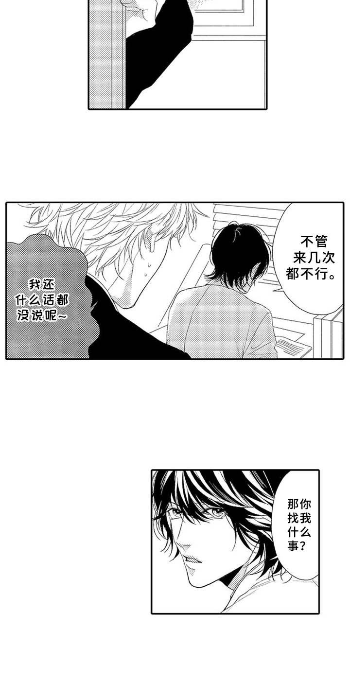 可爱的度数漫画,第1章：不讲情面3图