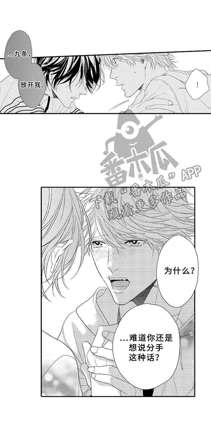 可爱的度数漫画,第12章：独处5图