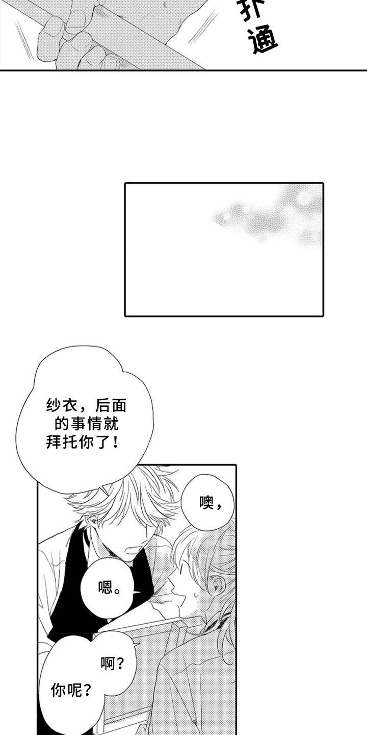 可爱的度数漫画,第16章：很在意3图