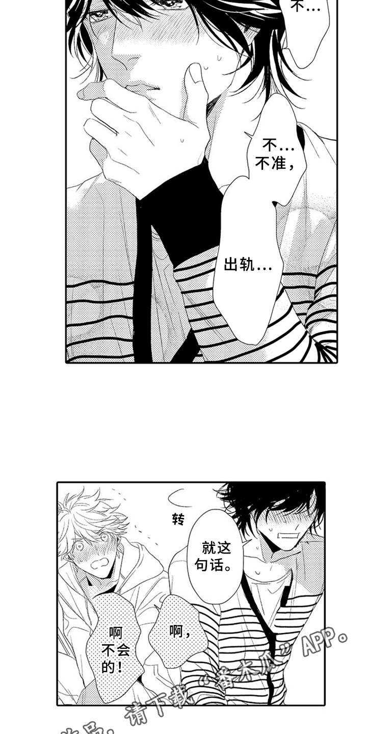 可爱的qid漫画,第15章：掉以轻心3图