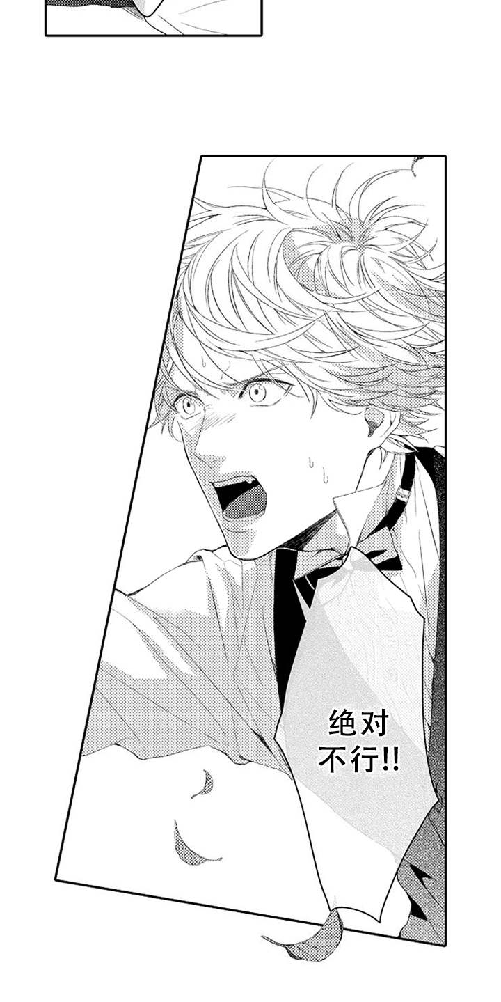 可爱的度数漫画,第17章：跳出来4图