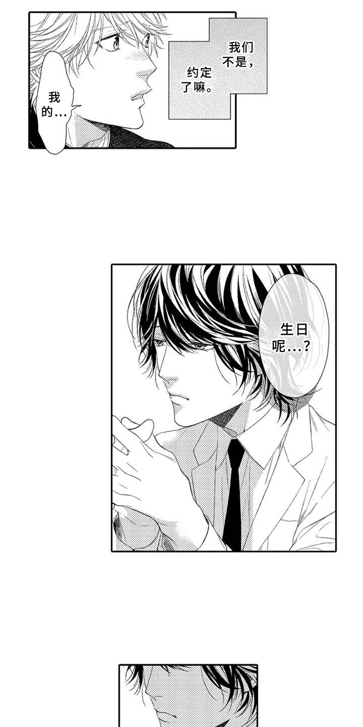 可爱的度数漫画,第22章：约定2图