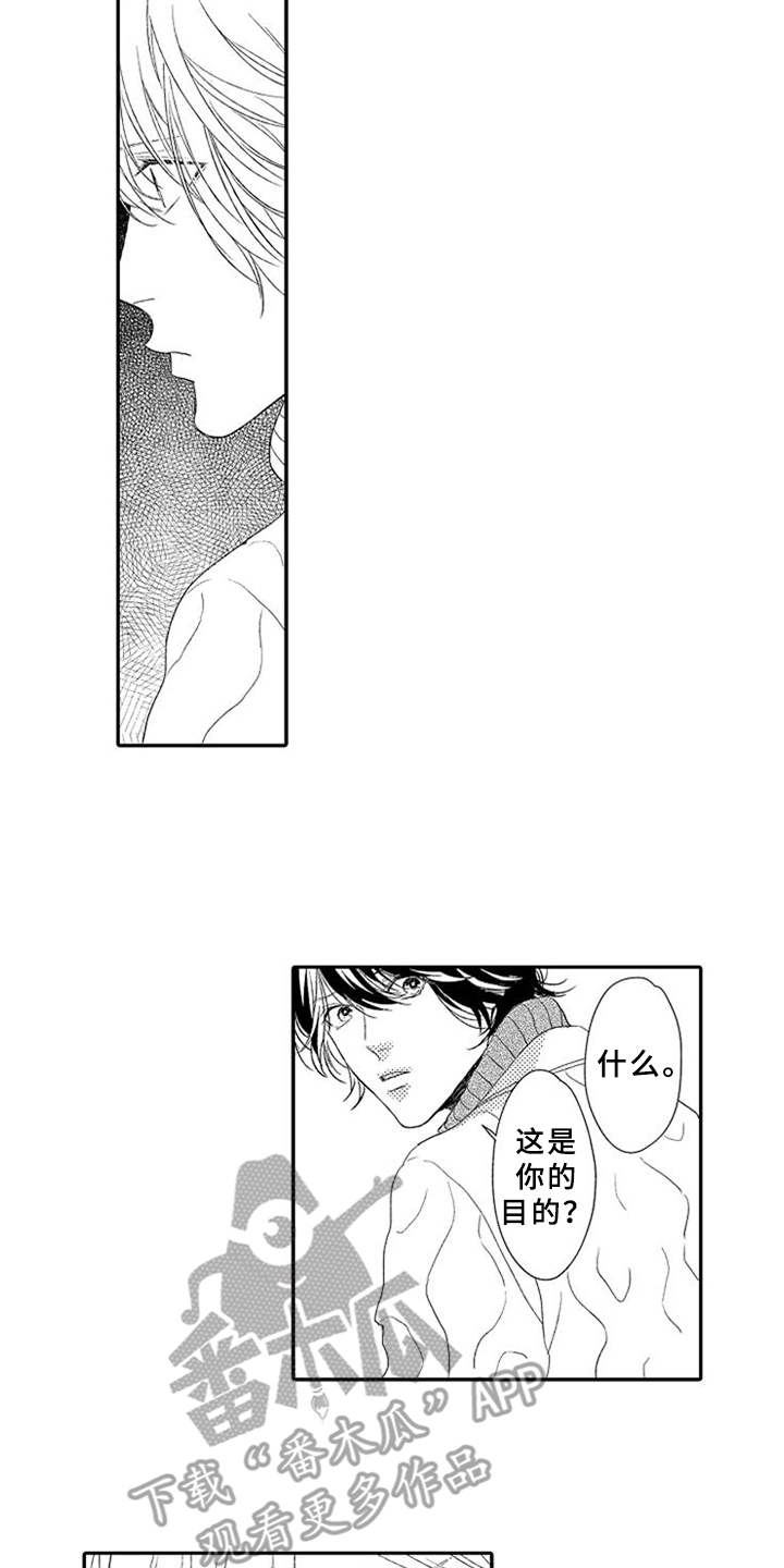 可爱的cn漫画,第21章：趁人之危1图