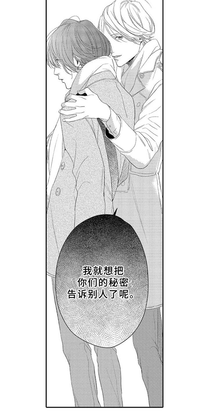 可爱的度数漫画,第24章：无奈1图