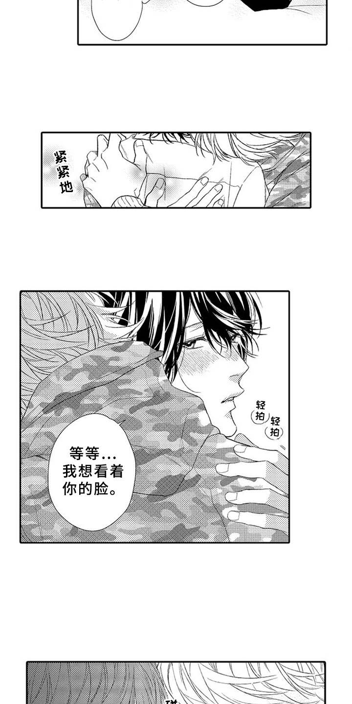 可爱的度数漫画,第26章：赶到4图