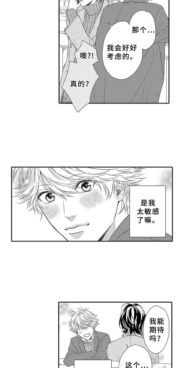 可爱的度数漫画,第21章：趁人之危4图