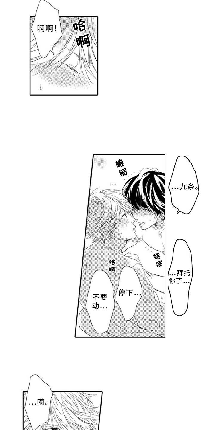 可爱的度数漫画,第19章：确认心意5图