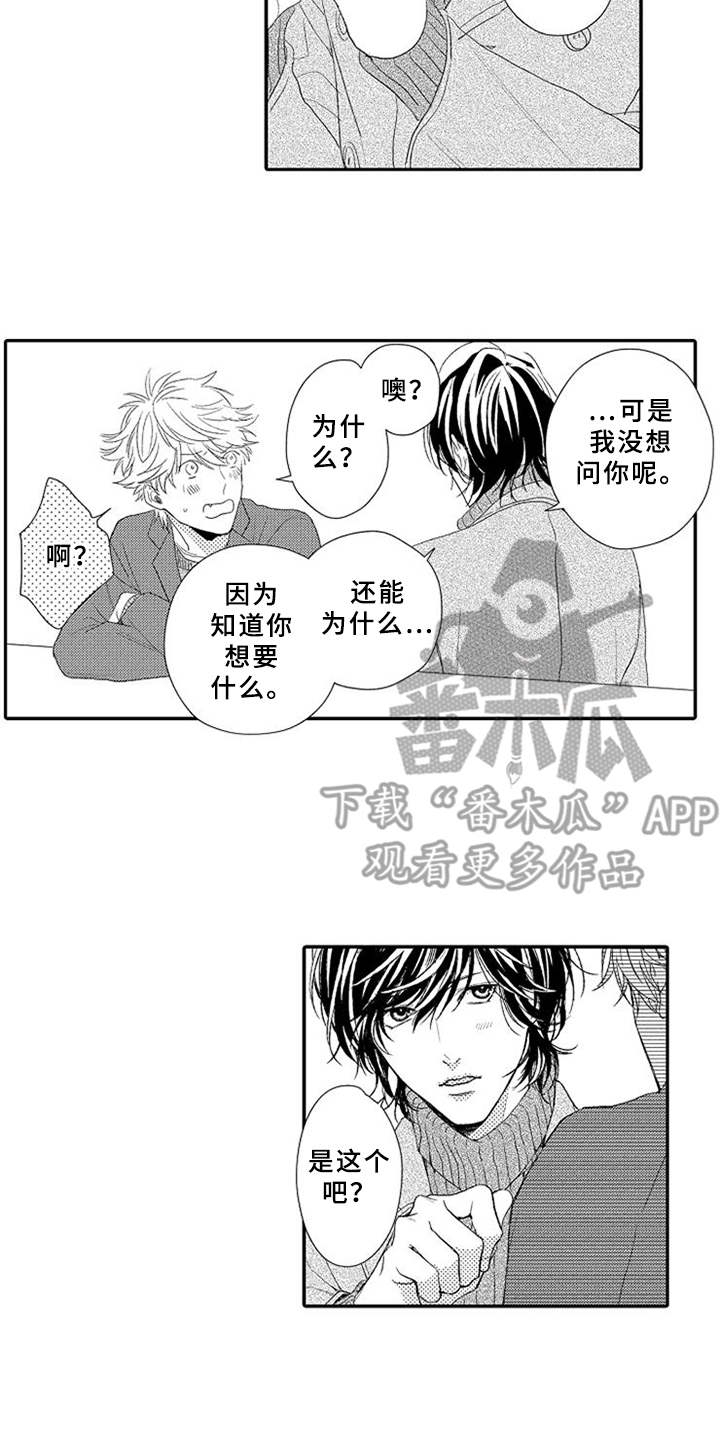 可爱过敏原漫画,第20章：许愿5图