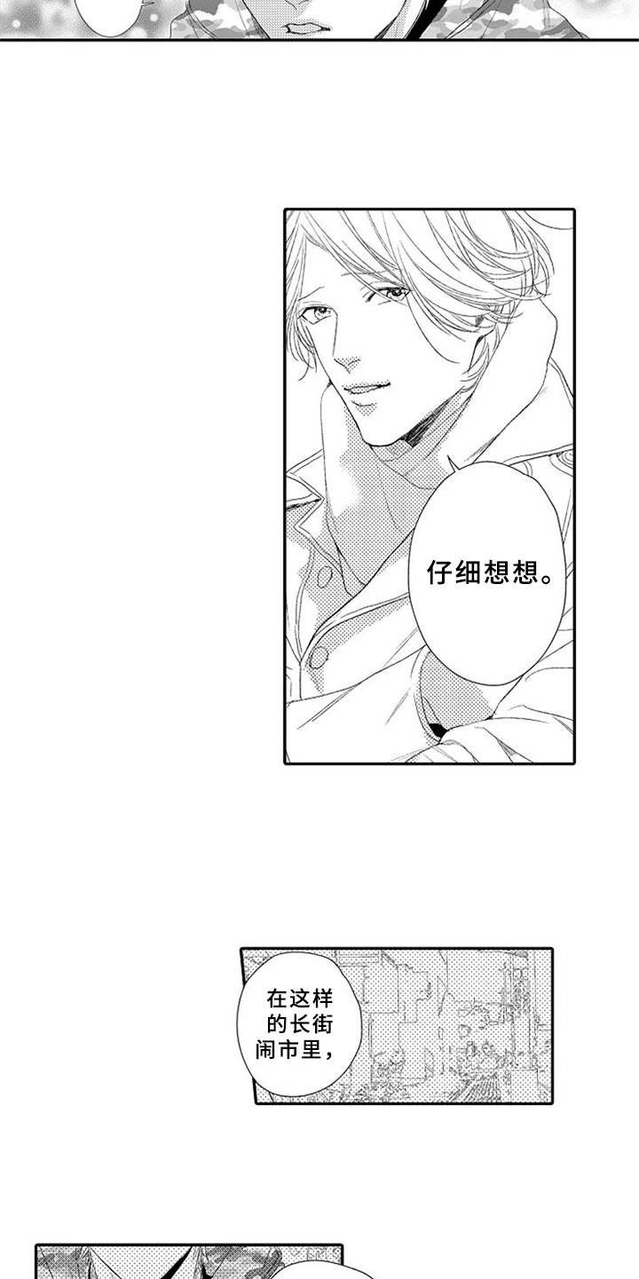 可爱的度数漫画,第24章：无奈5图