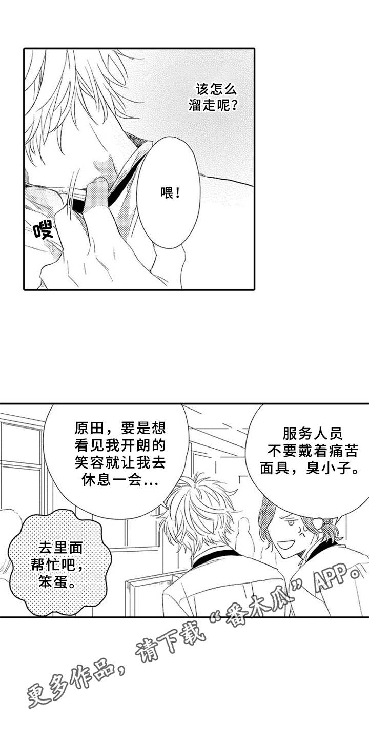 可爱的度数漫画,第16章：很在意3图