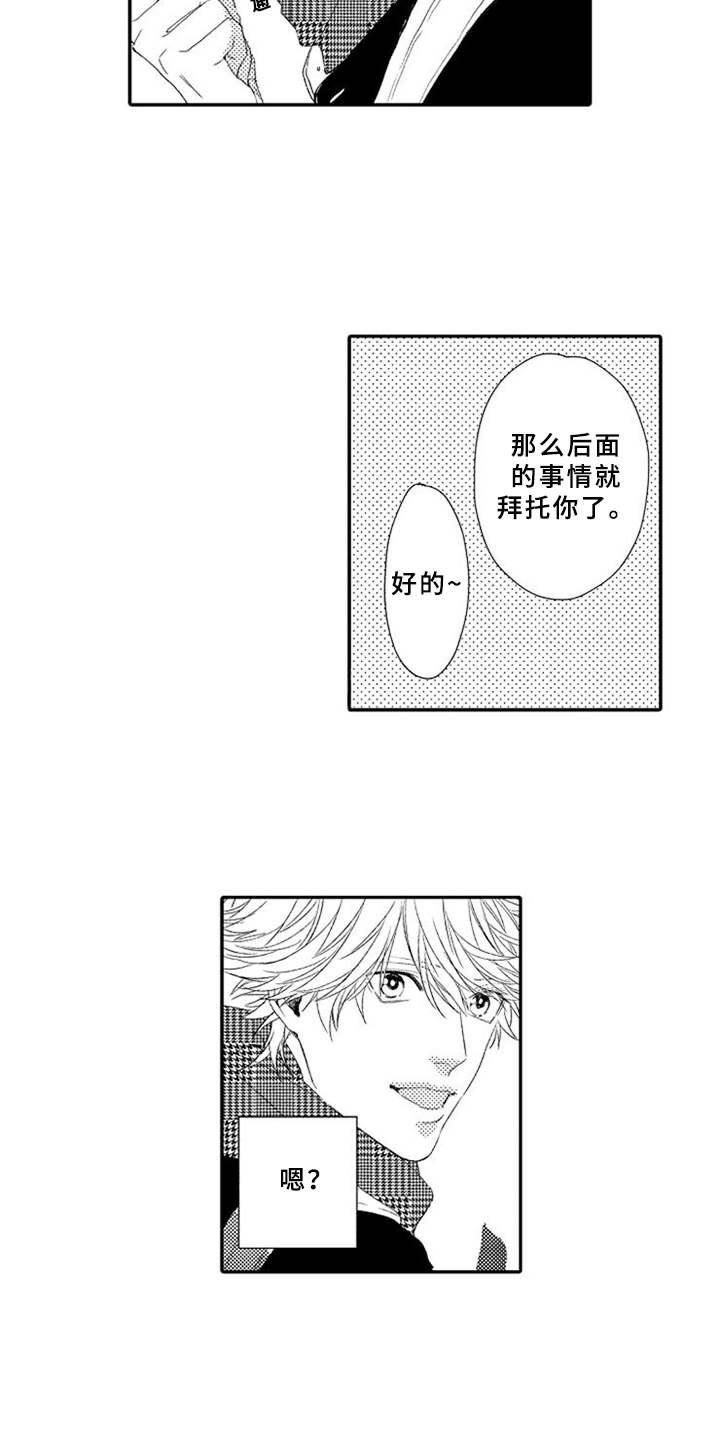 可爱的qid漫画,第10章：无视4图