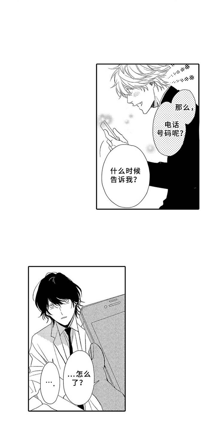 可爱的度数漫画,第1章：不讲情面4图