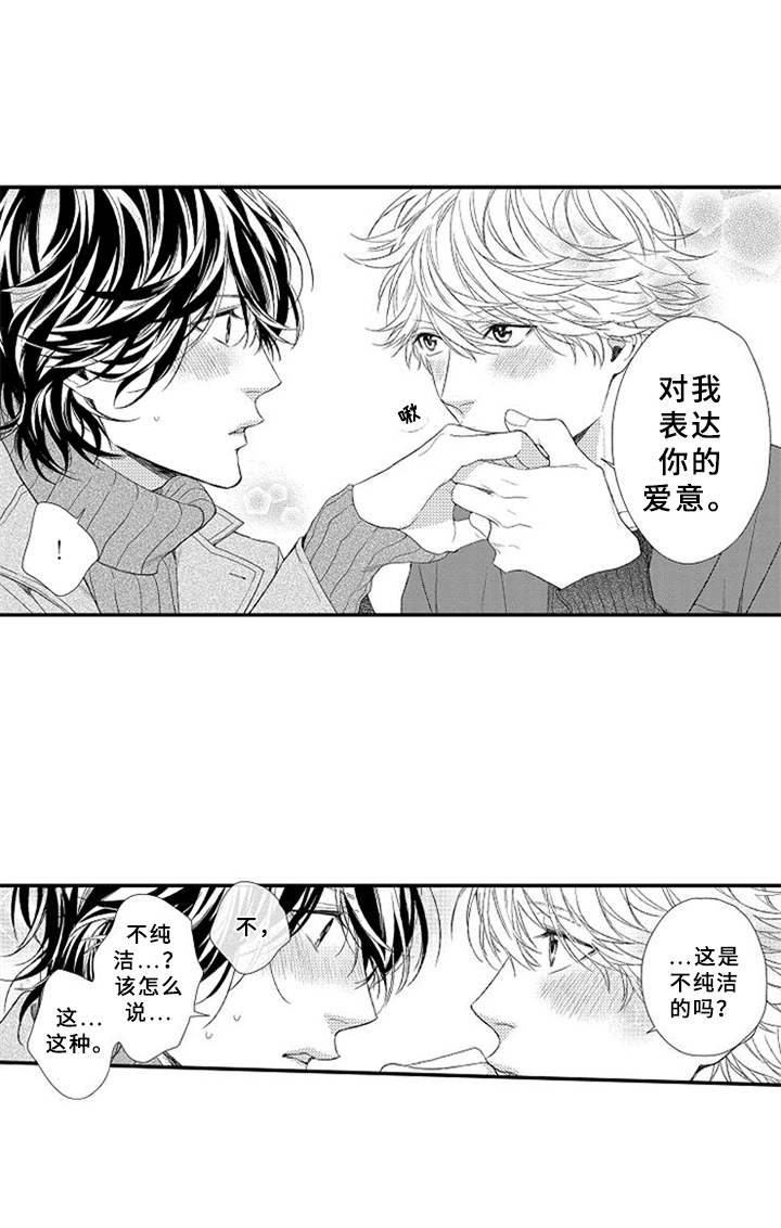 可爱的cn漫画,第20章：许愿3图
