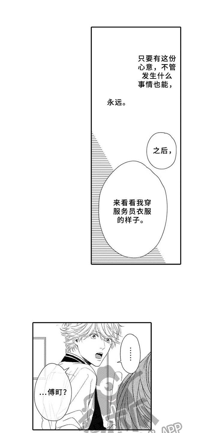 可爱过敏原漫画,第20章：许愿1图