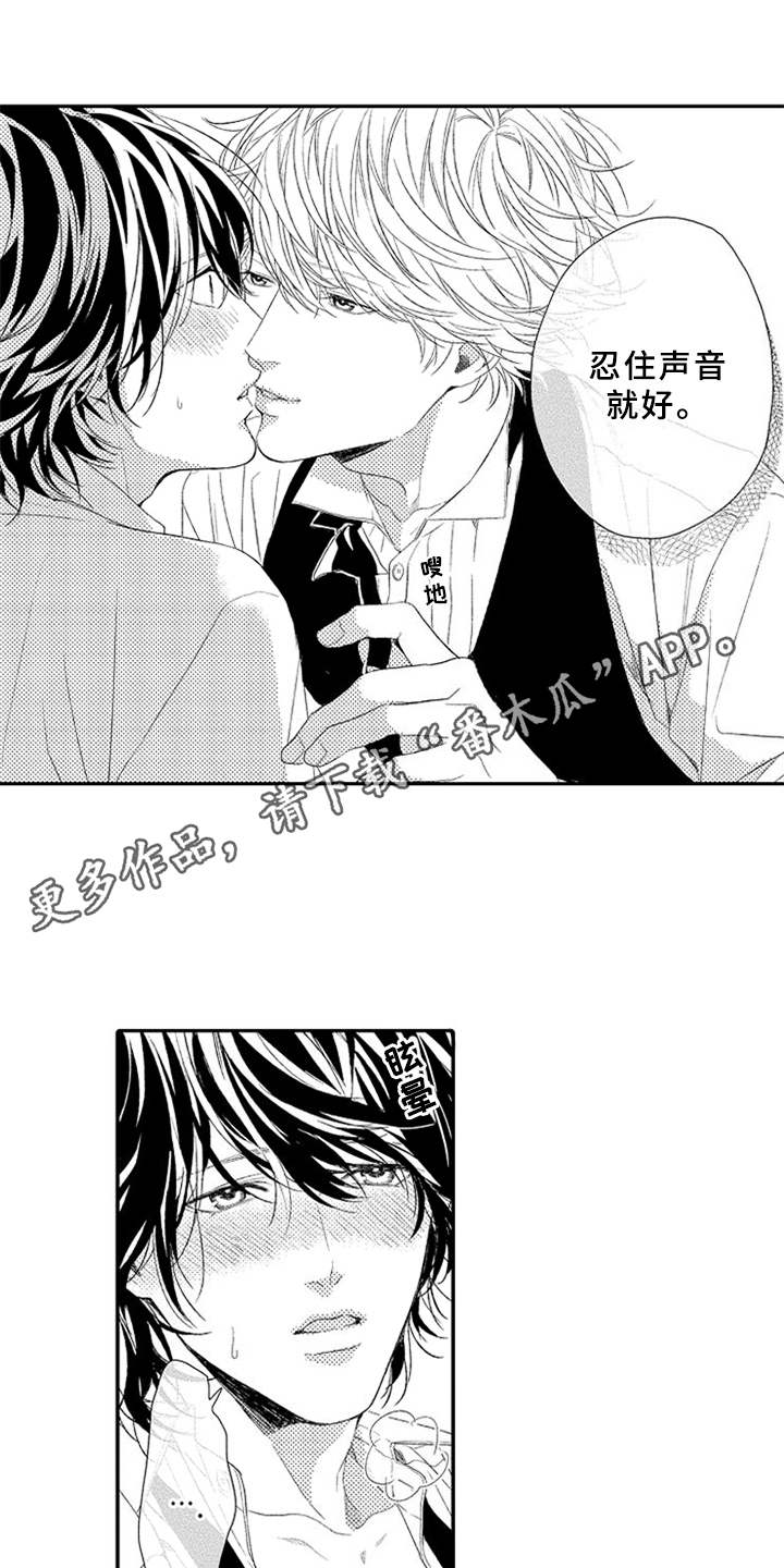 可爱的度数漫画,第19章：确认心意3图