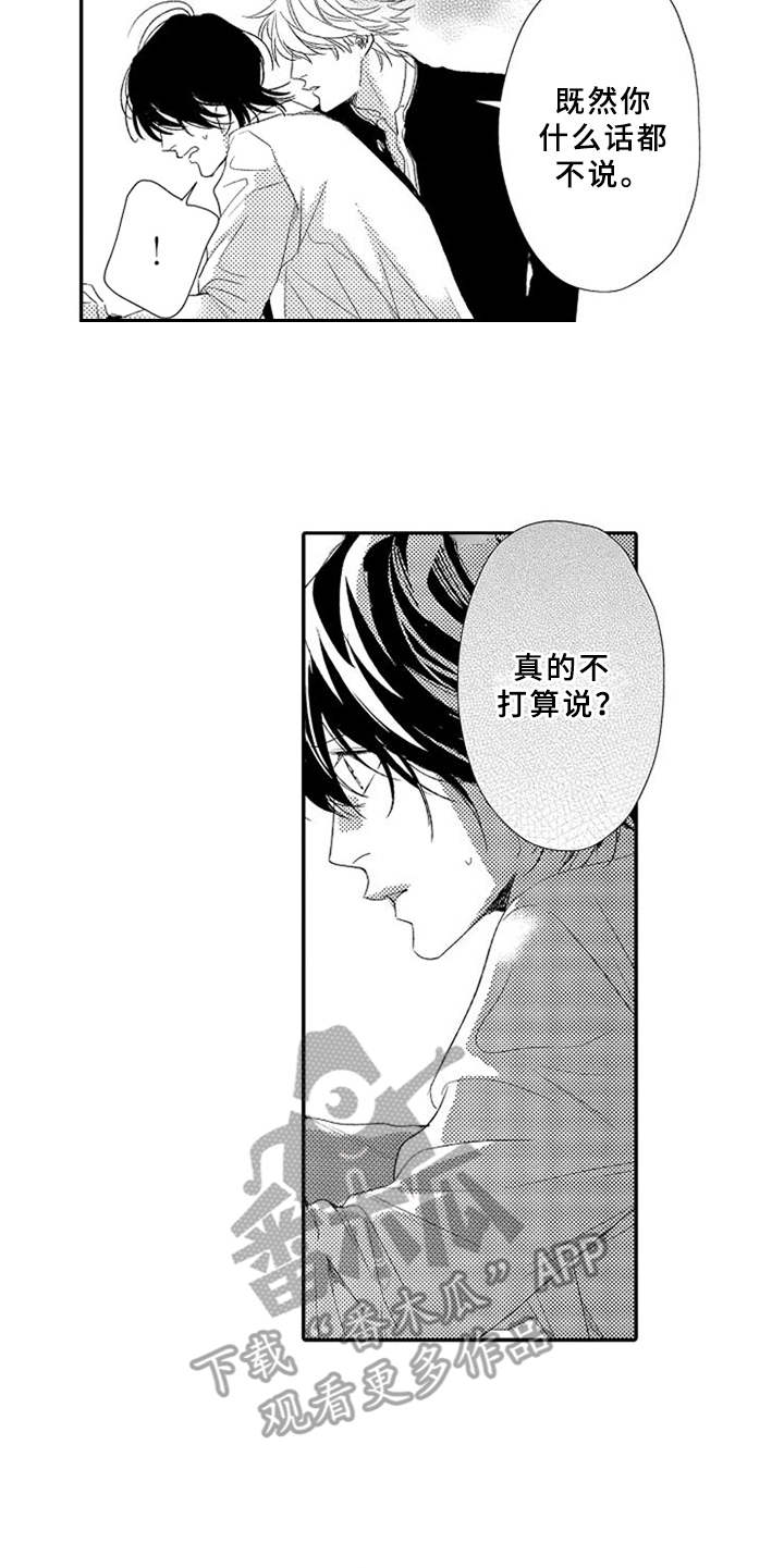 可爱的度数漫画,第4章：立场1图