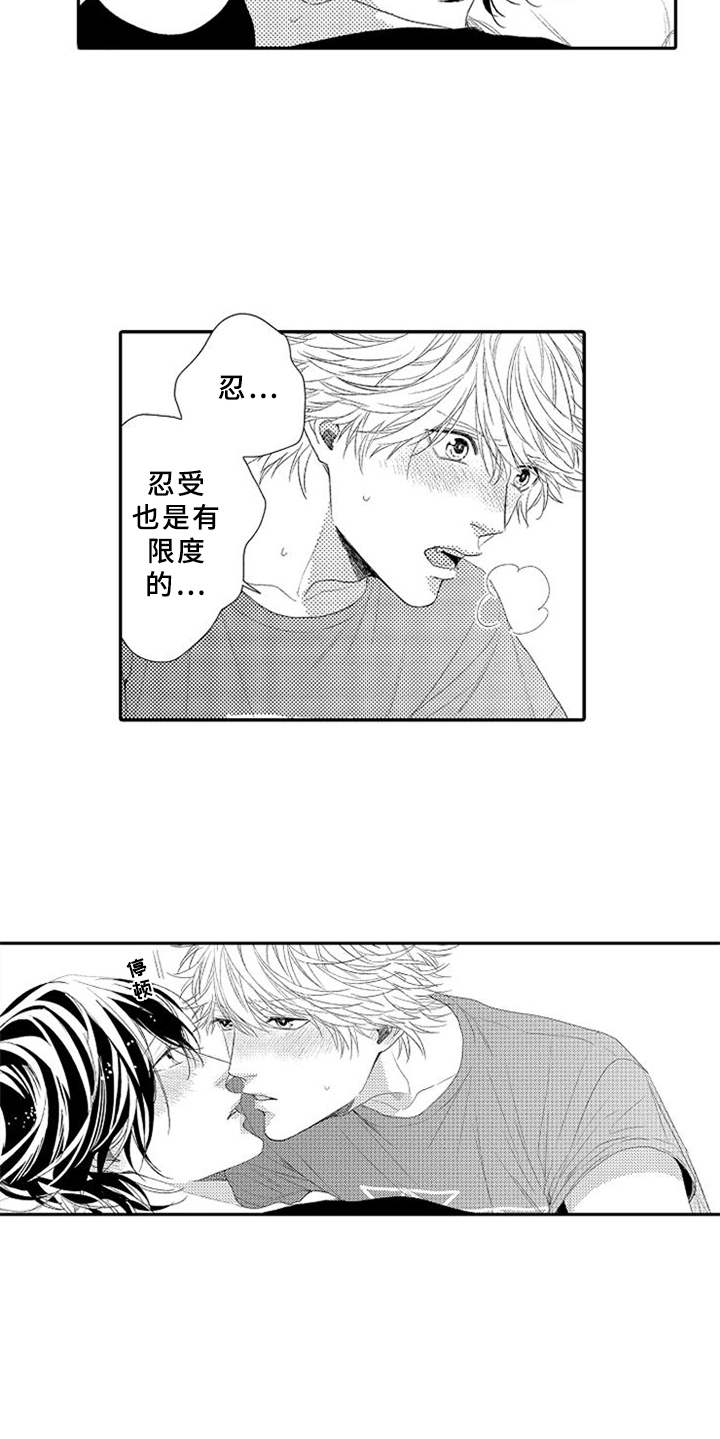 可爱的壁纸漫画,第8章：舍不得2图