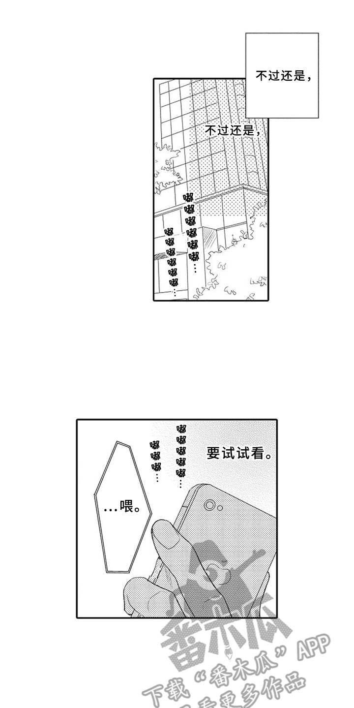 可爱的qid漫画,第10章：无视3图