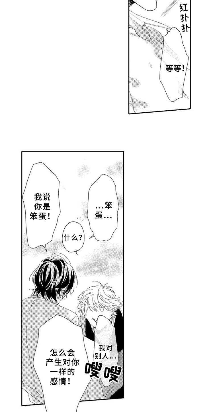 可爱的度数漫画,第18章：闹脾气3图