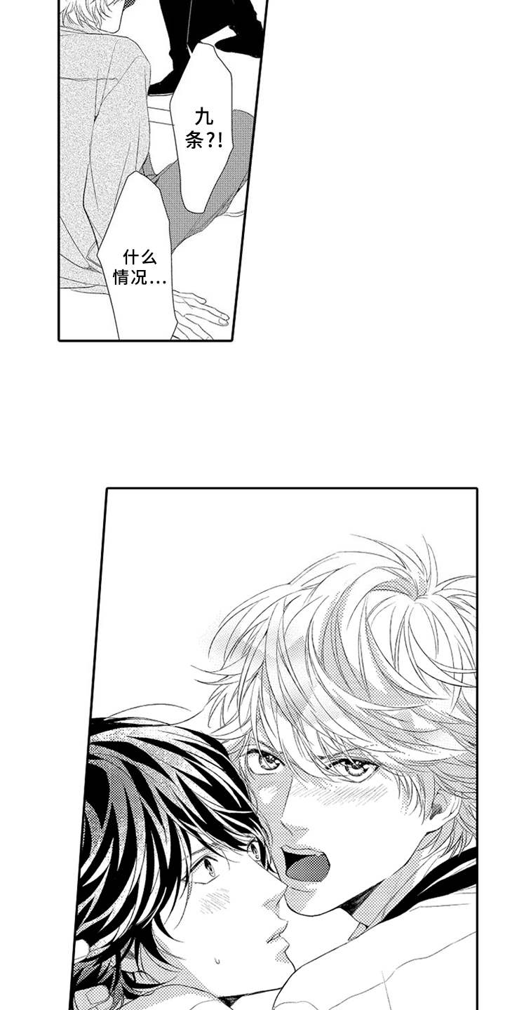 可爱的度数漫画,第17章：跳出来3图