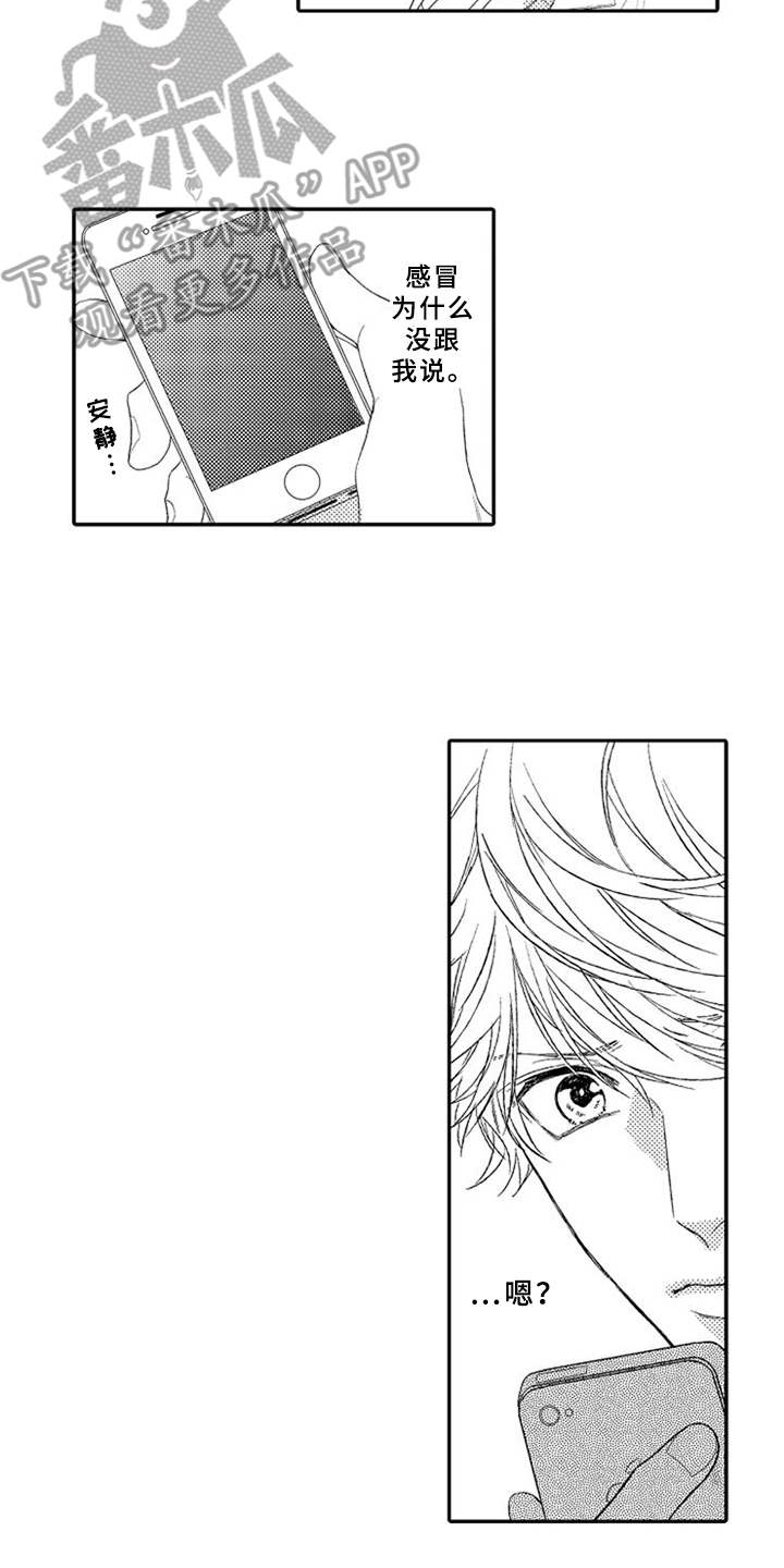 可爱的度数漫画,第5章：感冒2图