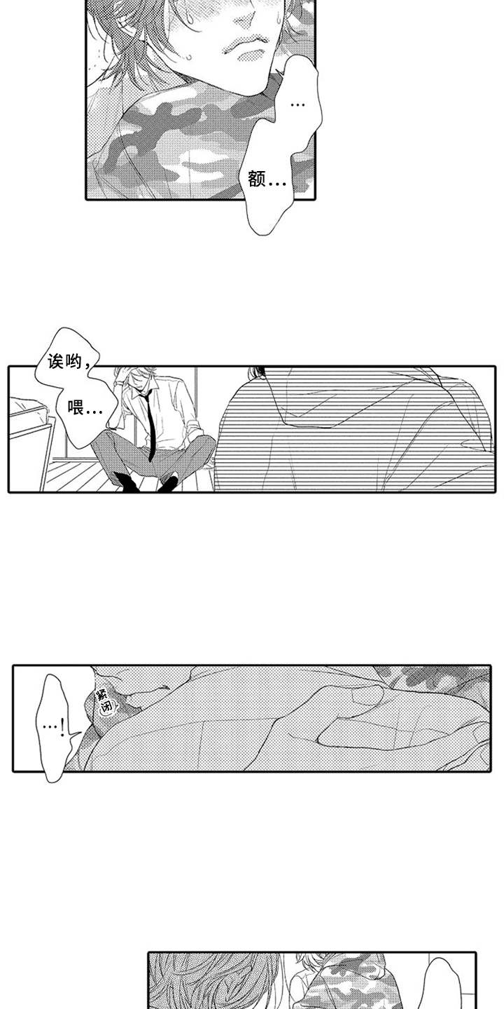 可爱的度数漫画,第26章：赶到1图