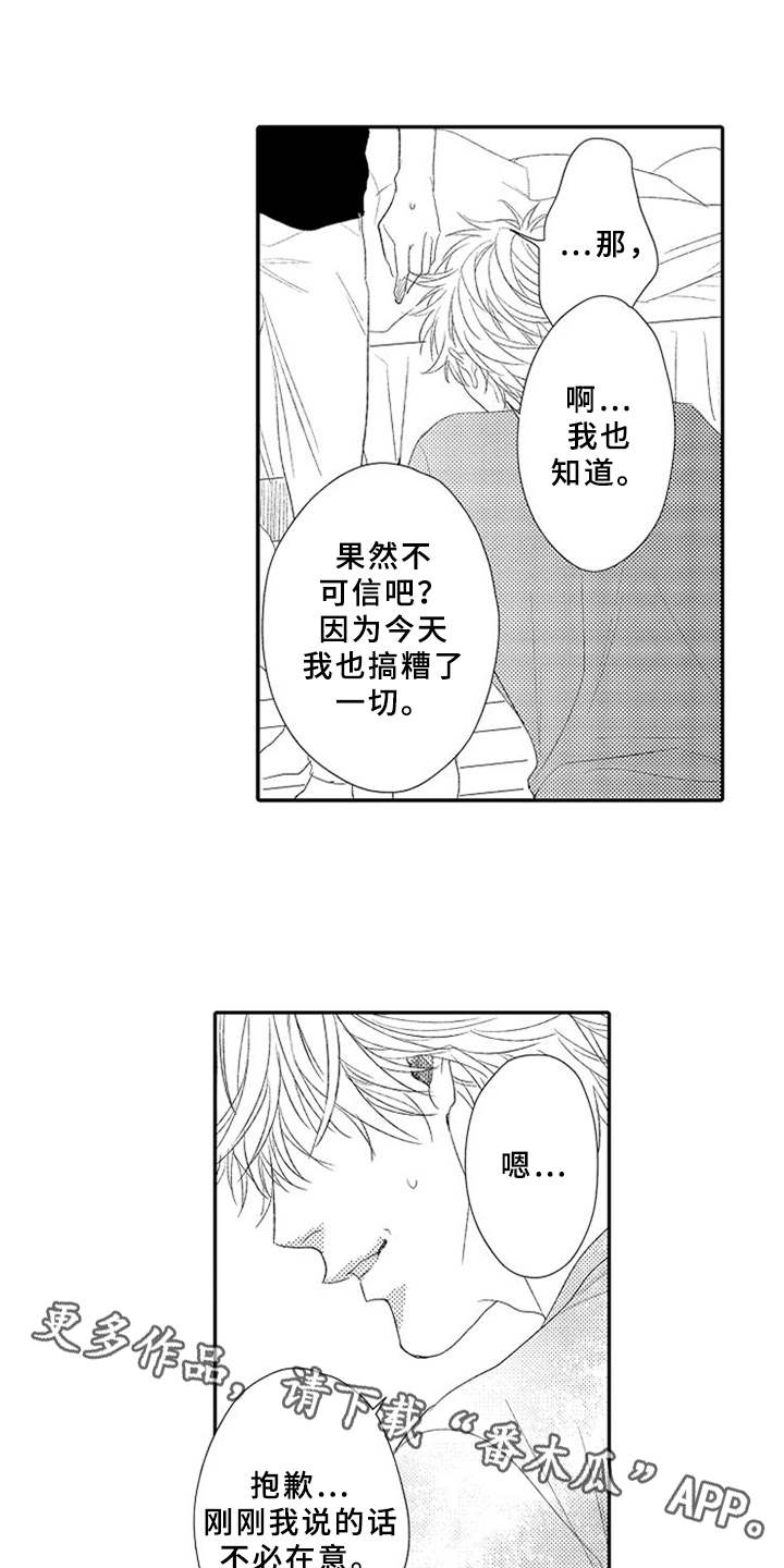 可爱的度数漫画,第8章：舍不得3图